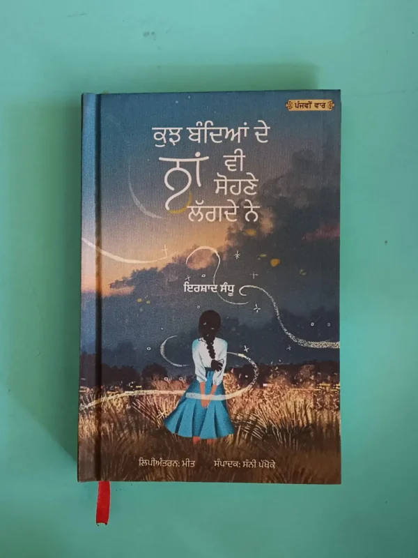 Buy Kujh Bandeya De Naa Vi sohne lagde ne Punjabi Shayari Book Online