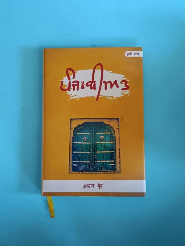 Punjabiyat-Punjabi-poetry-book-buy-online