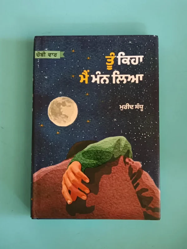 buy Tu keha mai mann lya - punjabi poetry book by Mureed Sandhu