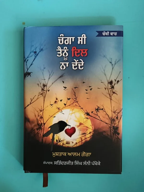 changa si tenu dil na dende - punjabi shayari book by Mushtaq Aalam Moga