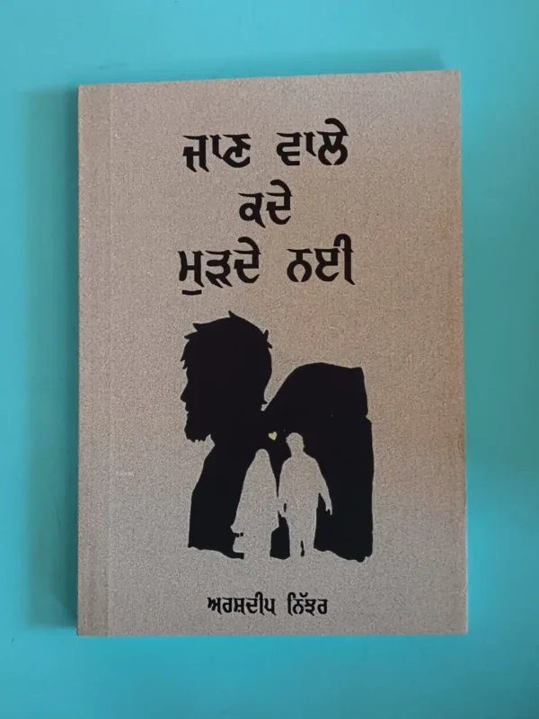 Jaan wale kade murhde nahi punjabi shayari book