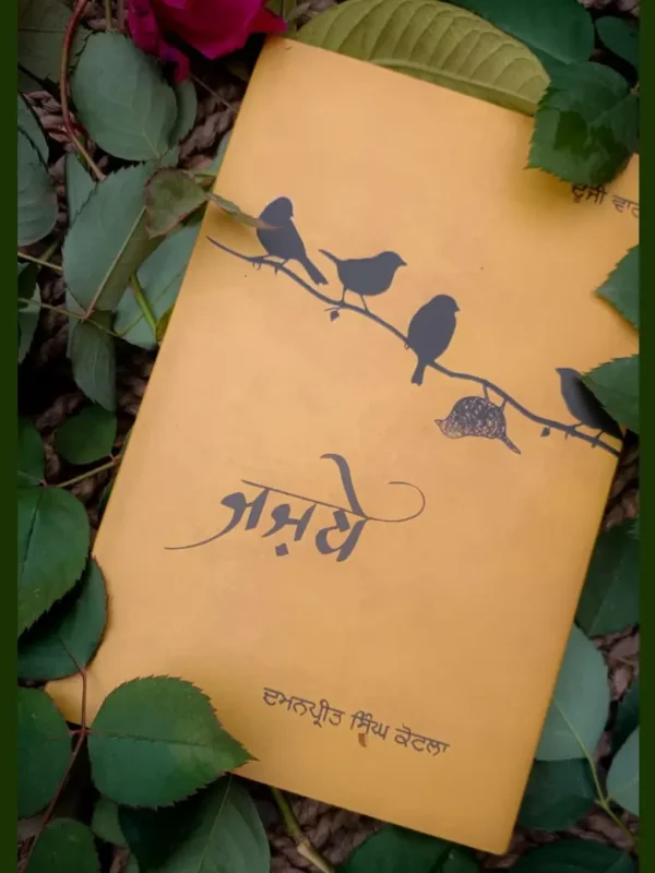 Jazbe punjabi book written by damanpreet singh kotla
