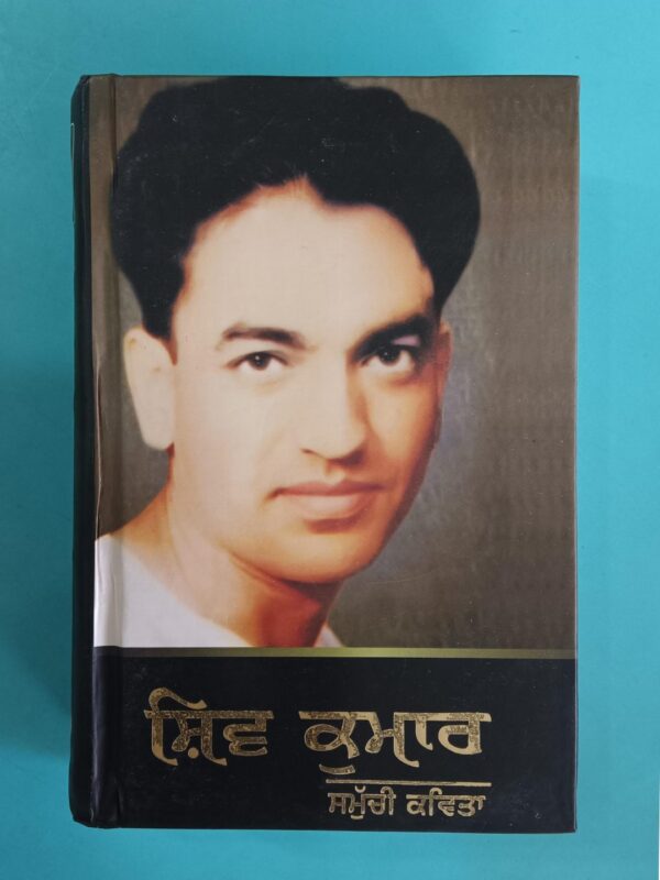 Samuchi Kavita Shiv Kumar batalvi - Buy now only on Panjabi Shayari Book store