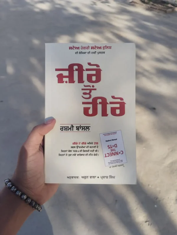 Buy Zero to Hero Book in Punjabi Online | Inspirational Stories