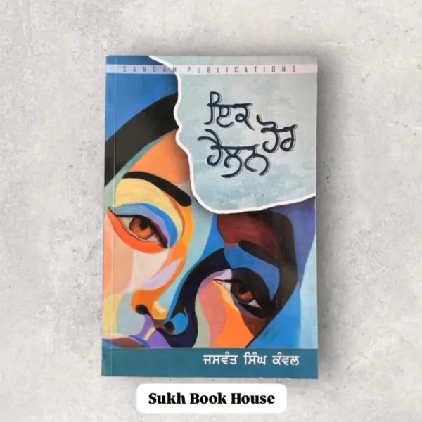 ik-hor-hailn-book-jaswant-singh-kanwal - Novel