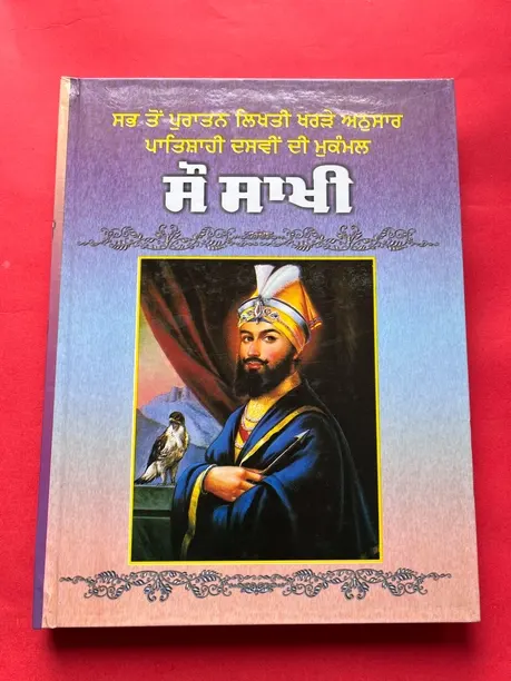 sau-sakhi-guru-gobind-singh-ji