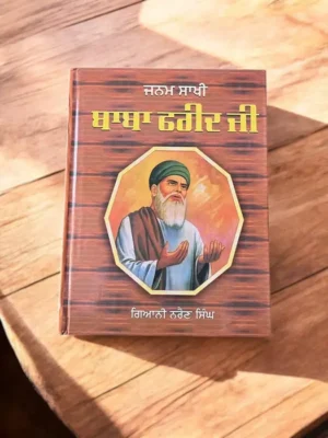 janam-sakhi-baba-farid-ji-online-punjabi-book-store