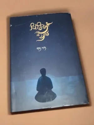 Pindya-to-paar-punjabi-shayari-book-sukh-book-store