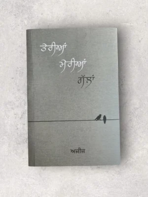 teriyan-meria-galla-punjabi-shayari-book-sukh-book-store