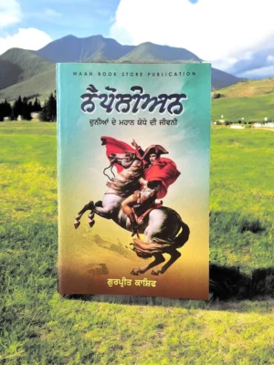 Napoleon duniya de mahan yodhe di jiwani book