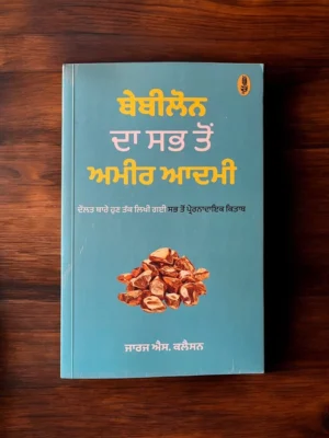 Buy Babylon Da Sab Tu Amir Aadmi – a Punjabi translation of the classic on wealth-building wisdom and timeless financial principles.