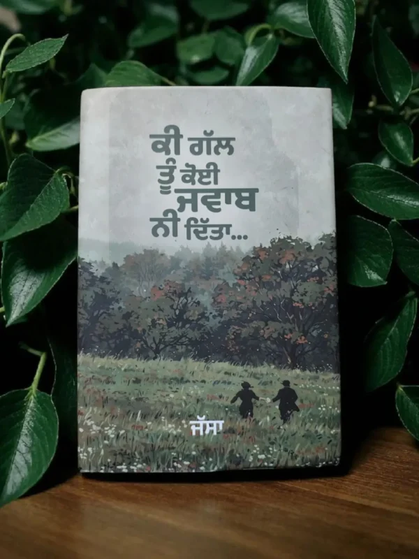 punjabi-shayari-book-ki-gall-tu-koi-jwab-ni-ditta-book