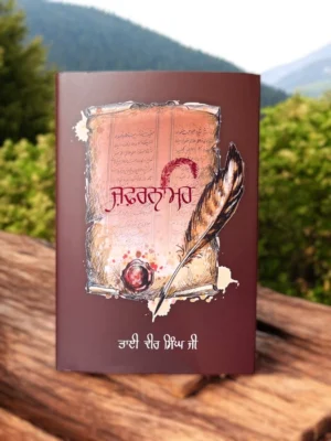 Zafarnamah book bhai veer singh ji